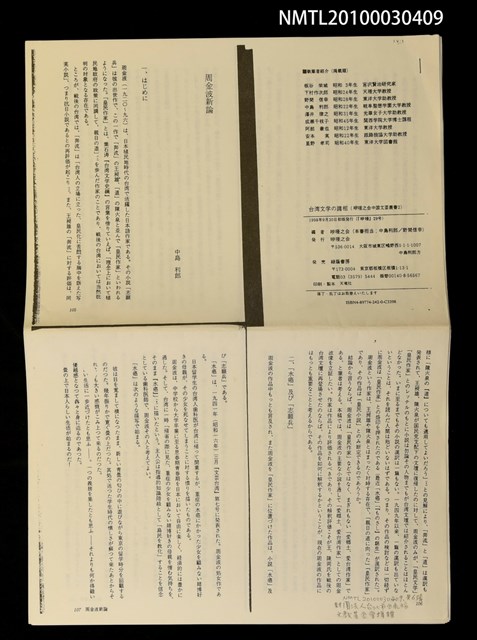 主要名稱：周金波新論（拆頁）（影本）/其他- 圖書名稱：台湾文學の諸相圖檔，第1張，共1張