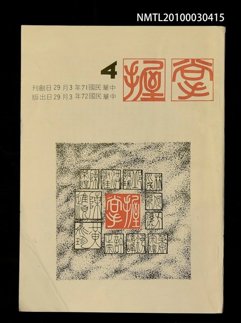 期刊名稱：掌握詩刊4期圖檔，第1張，共1張