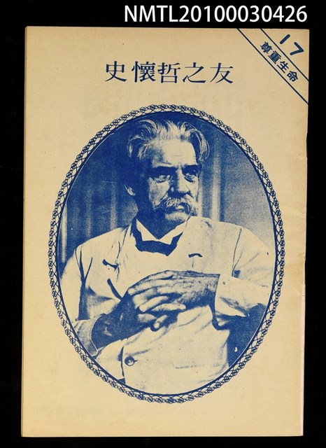 期刊名稱：史懷哲之友17期圖檔，第1張，共1張