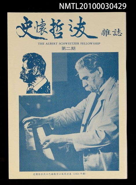 期刊名稱：史懷哲之友2期圖檔，第1張，共1張