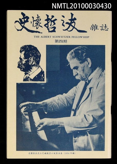 期刊名稱：史懷哲之友4期圖檔，第1張，共1張