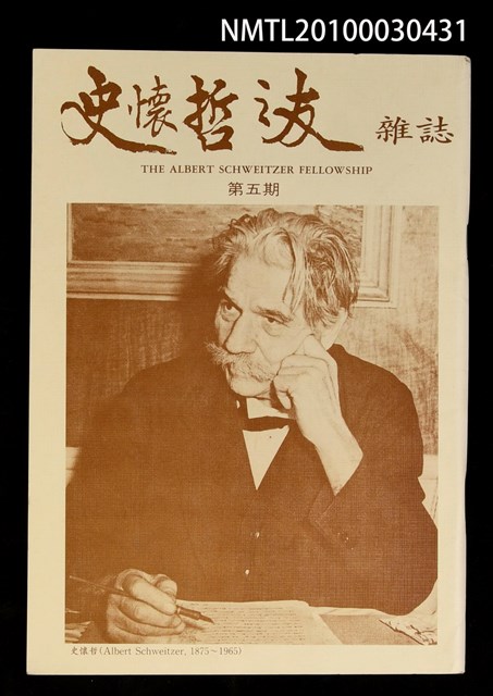 期刊名稱：史懷哲之友5期圖檔，第1張，共1張
