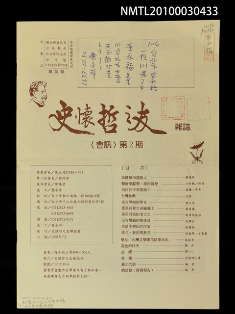 期刊名稱：史懷哲之友會訊2期圖檔，第1張，共1張