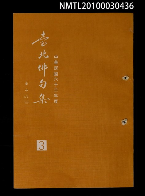 期刊名稱：臺北俳句集3圖檔，第1張，共1張