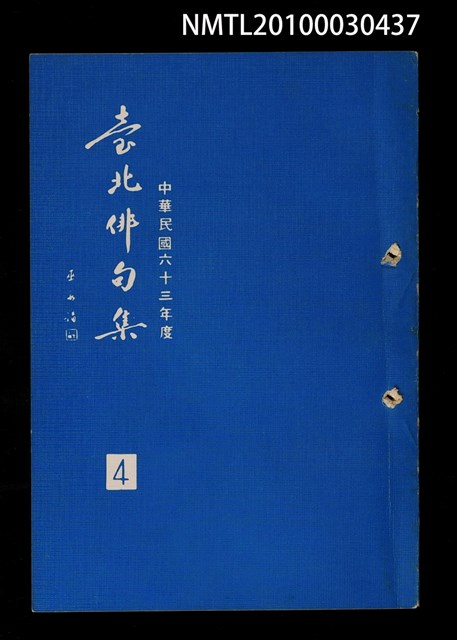 期刊名稱：臺北俳句集4圖檔，第1張，共1張