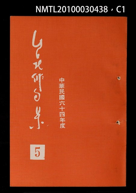 期刊名稱：台北俳句集5圖檔，第1張，共3張