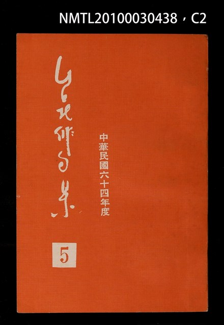 期刊名稱：台北俳句集5圖檔，第2張，共3張