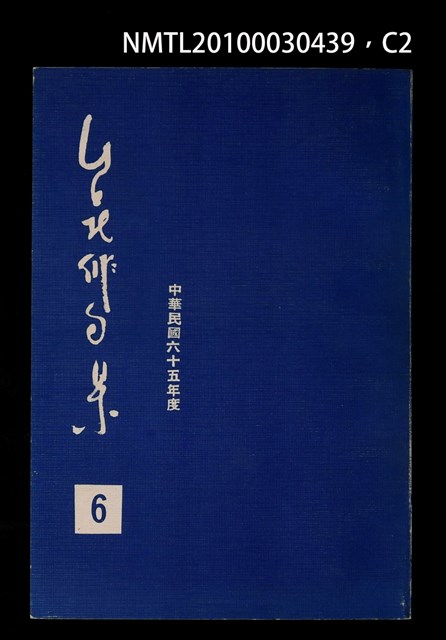 期刊名稱：台北俳句集6圖檔，第2張，共3張