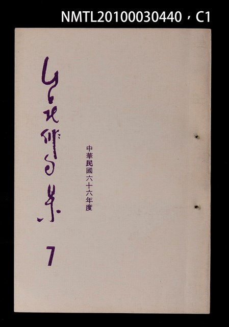 期刊名稱：台北俳句集7圖檔，第1張，共4張