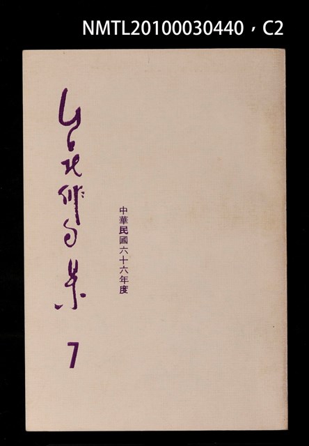 期刊名稱：台北俳句集7圖檔，第2張，共4張