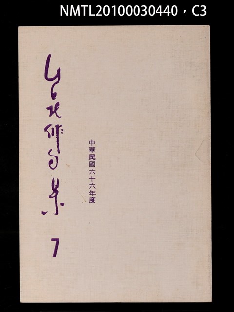 期刊名稱：台北俳句集7圖檔，第3張，共4張