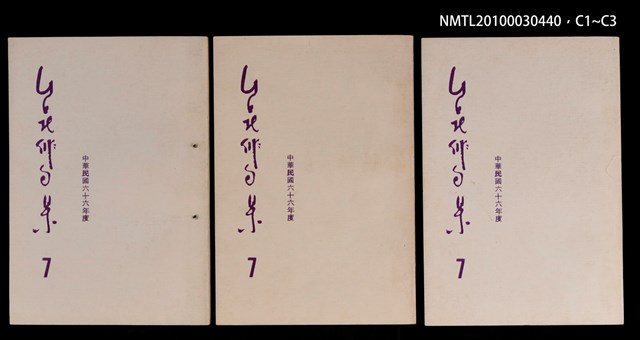 期刊名稱：台北俳句集7圖檔，第4張，共4張