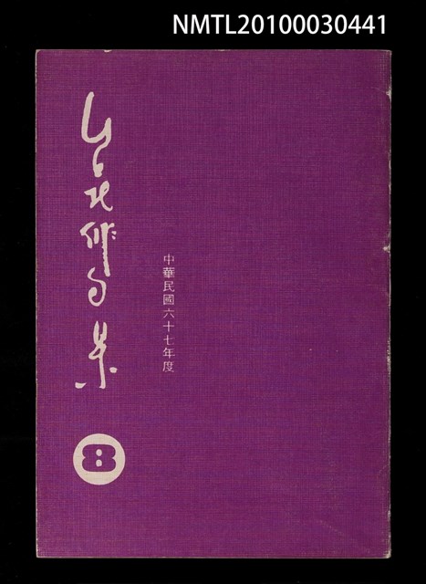期刊名稱：台北俳句集8圖檔，第1張，共1張