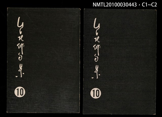 期刊名稱：台北俳句集10圖檔，第3張，共3張