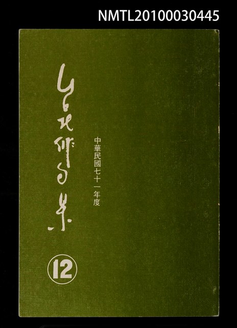 期刊名稱：台北俳句集12圖檔，第1張，共1張