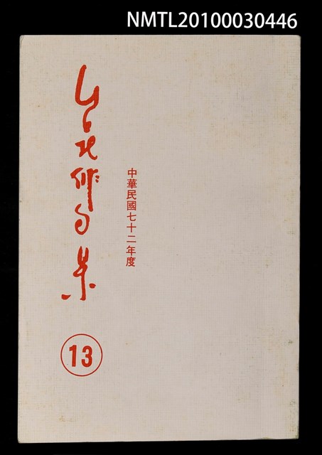 期刊名稱：台北俳句集13圖檔，第1張，共1張