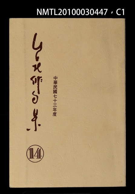 期刊名稱：台北俳句集14圖檔，第1張，共3張