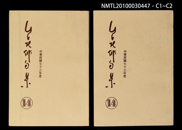 期刊名稱：台北俳句集14圖檔，第3張，共3張