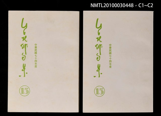 期刊名稱：台北俳句集15圖檔，第3張，共3張