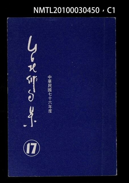 期刊名稱：台北俳句集17圖檔，第1張，共4張