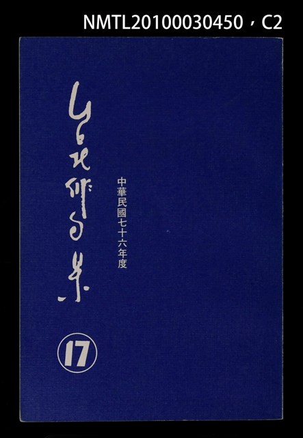 期刊名稱：台北俳句集17圖檔，第2張，共4張