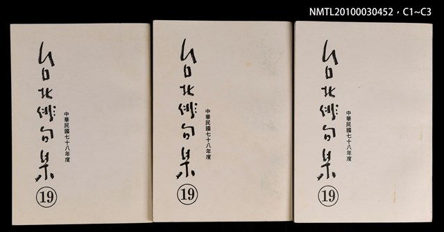 期刊名稱：台北俳句集19圖檔，第4張，共4張