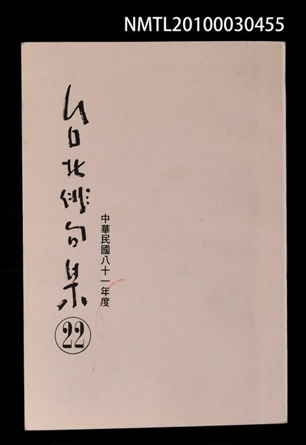 期刊名稱：台北俳句集22圖檔，第1張，共1張