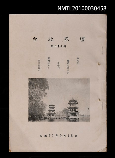 期刊名稱：台北歌壇27輯圖檔，第1張，共1張