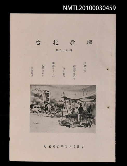 期刊名稱：台北歌壇29輯圖檔，第1張，共1張