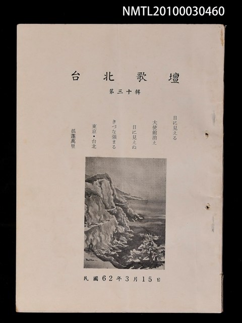 期刊名稱：台北歌壇30輯圖檔，第1張，共1張