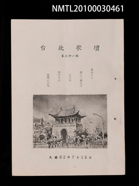 期刊名稱：台北歌壇31輯圖檔，第1張，共1張