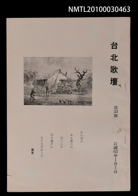 期刊名稱：台北歌壇32輯圖檔，第1張，共1張