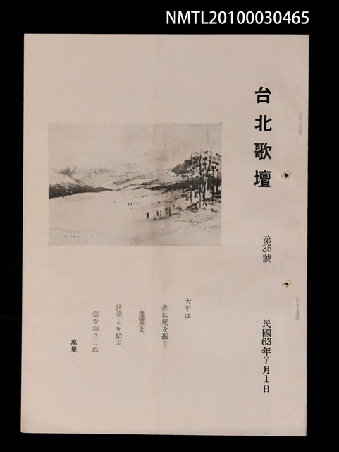期刊名稱：台北歌壇34輯圖檔，第1張，共1張