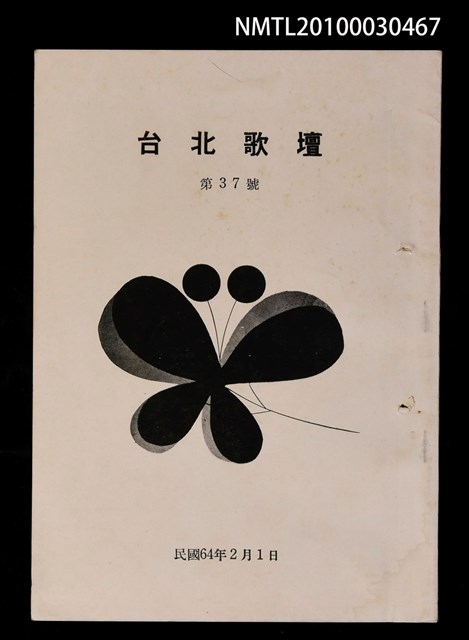 期刊名稱：台北歌壇36輯圖檔，第1張，共1張
