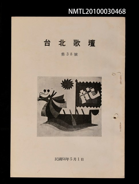 期刊名稱：台北歌壇37輯圖檔，第1張，共1張