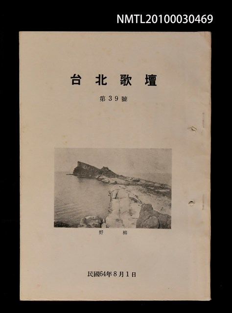 期刊名稱：台北歌壇38輯圖檔，第1張，共1張