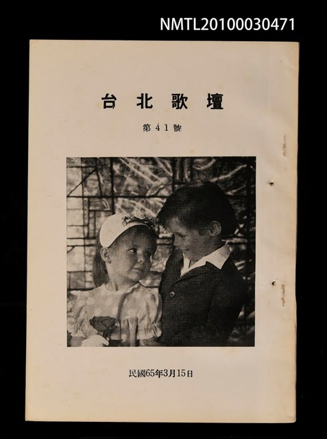 期刊名稱：台北歌壇40輯圖檔，第1張，共1張
