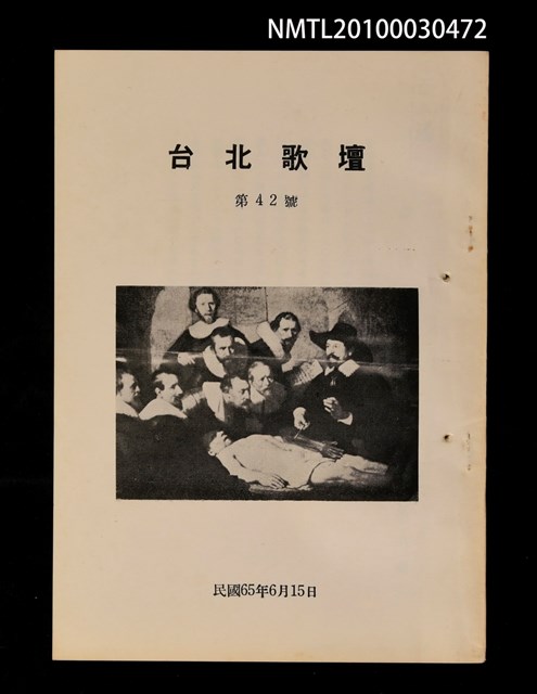 期刊名稱：台北歌壇41輯圖檔，第1張，共1張
