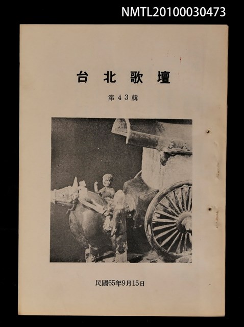 期刊名稱：台北歌壇42輯圖檔，第1張，共1張