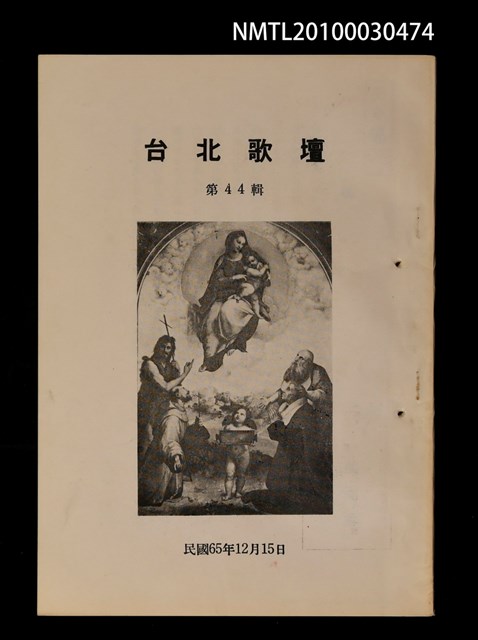 期刊名稱：台北歌壇44輯圖檔，第1張，共1張