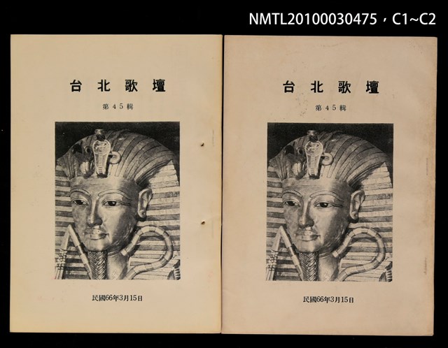 期刊名稱：台北歌壇45輯圖檔，第3張，共3張