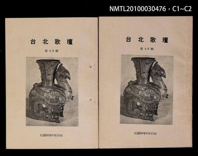 期刊名稱：台北歌壇46輯圖檔，第3張，共3張