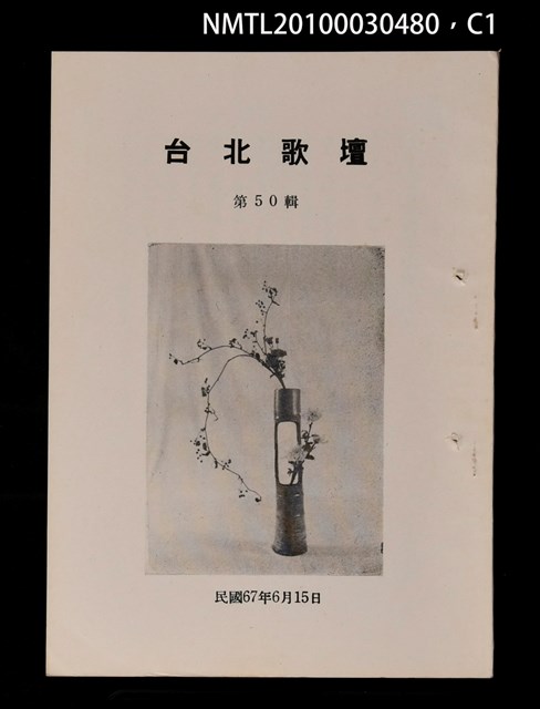 期刊名稱：台北歌壇50輯圖檔，第1張，共3張