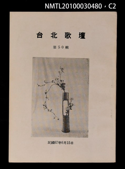 期刊名稱：台北歌壇50輯圖檔，第2張，共3張