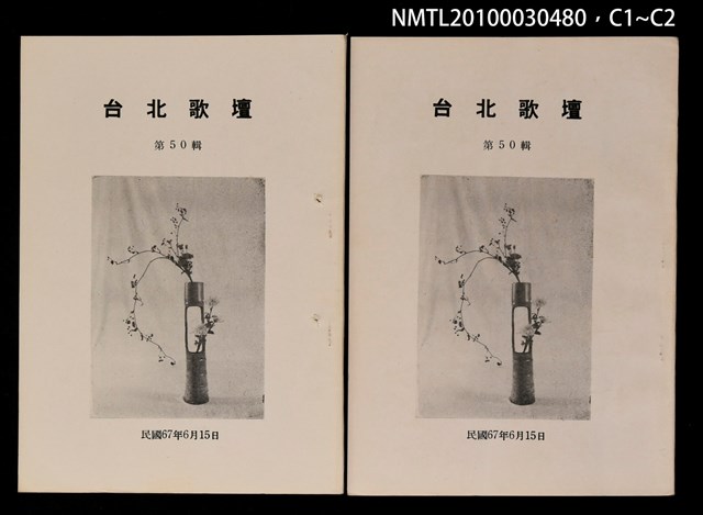 期刊名稱：台北歌壇50輯圖檔，第3張，共3張