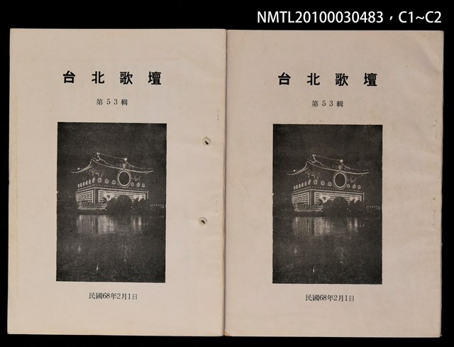 期刊名稱：台北歌壇53輯圖檔，第3張，共3張