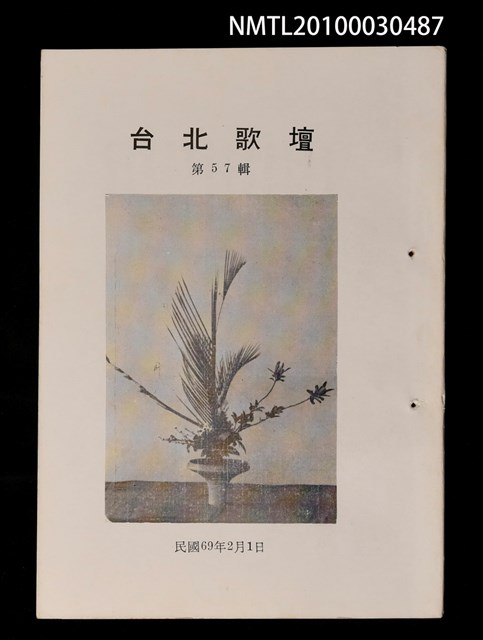期刊名稱：台北歌壇57輯圖檔，第1張，共1張