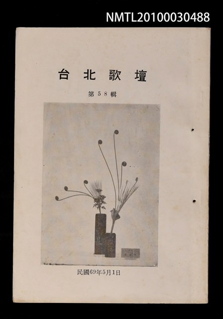 期刊名稱：台北歌壇58輯圖檔，第1張，共1張