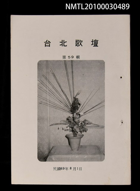 期刊名稱：台北歌壇59輯圖檔，第1張，共1張