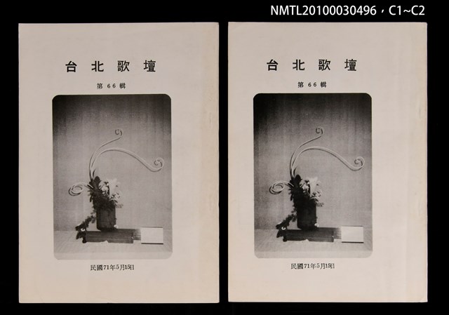 期刊名稱：台北歌壇66輯圖檔，第3張，共3張